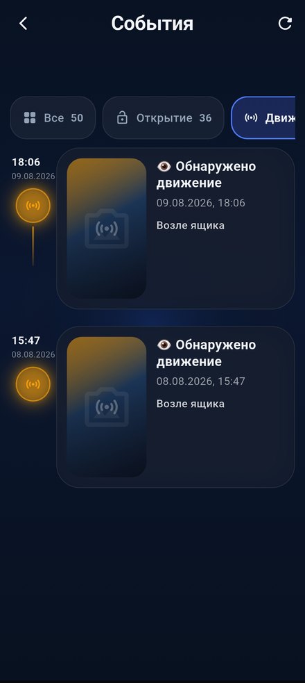 Лента событий в приложении SmartBox: фильтры «Все», «Открытие», «Движение» и карточки событий с датой и временем